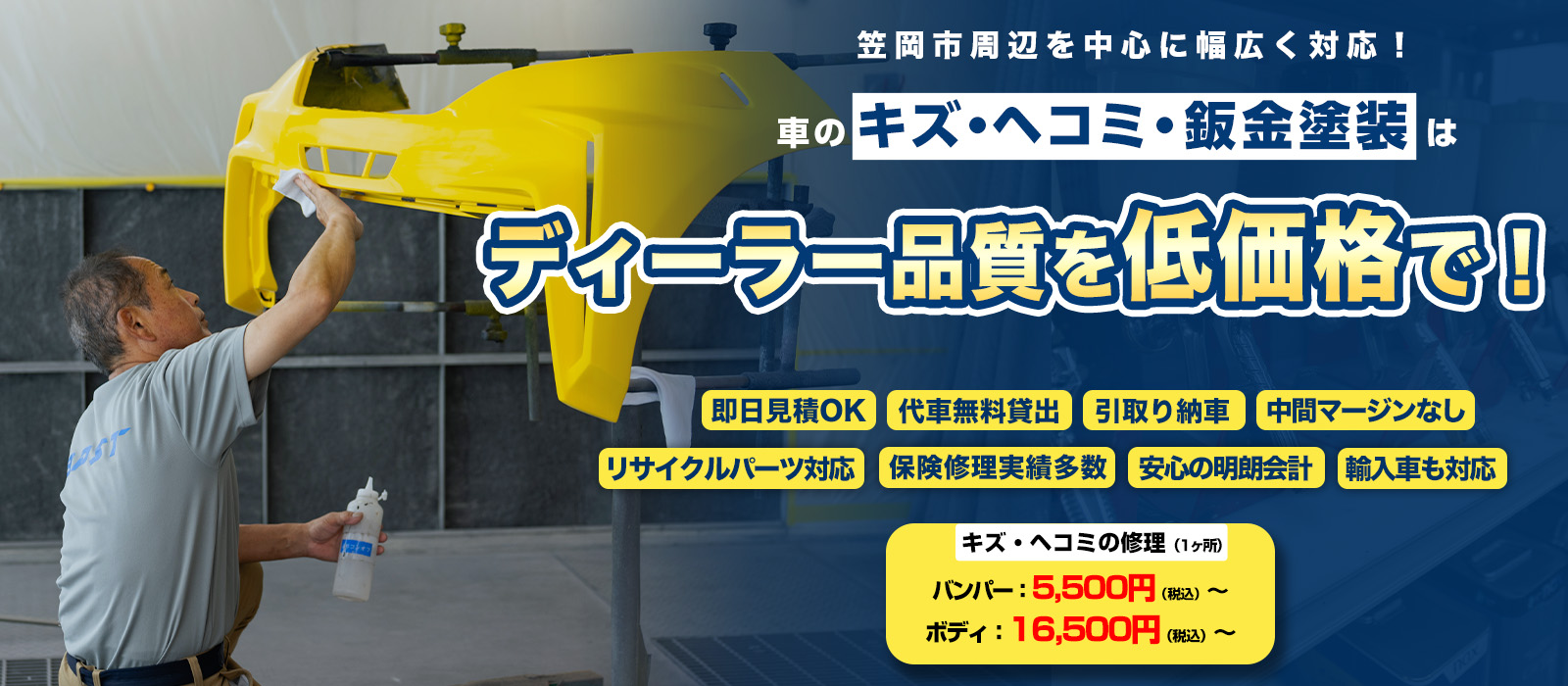 保険修理 | BPサービスタバヤシ｜岡山県笠岡市で車のキズ・ヘコミ修理
